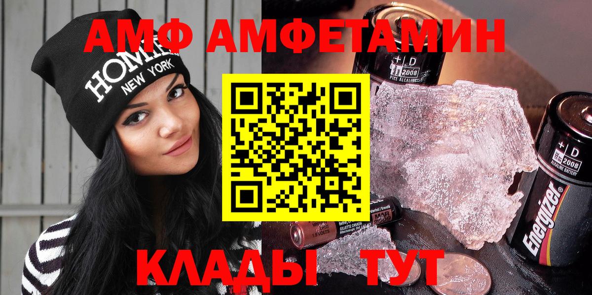 АМФ  Вход с VPN  Спасск-Дальний  АМФ  Амфетамин 97% 