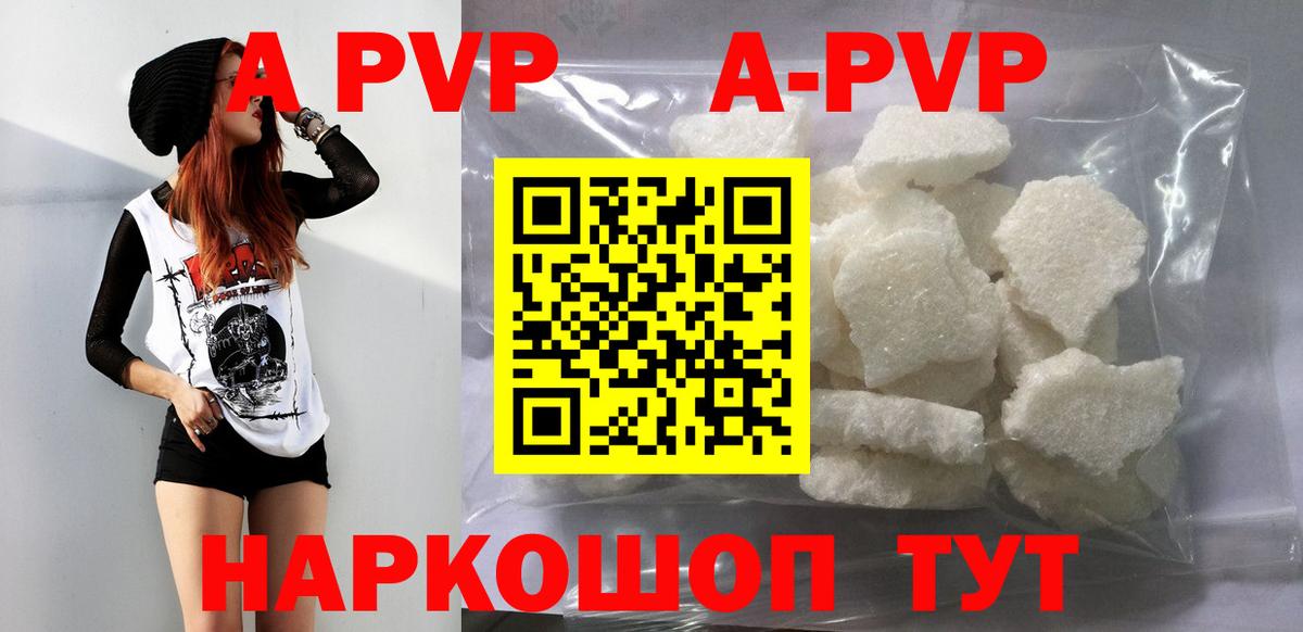 Спасск-Дальний  APVP  Alfa_PVP Crystall  Вход с VPN  А ПВП мука  A PVP Crystall 