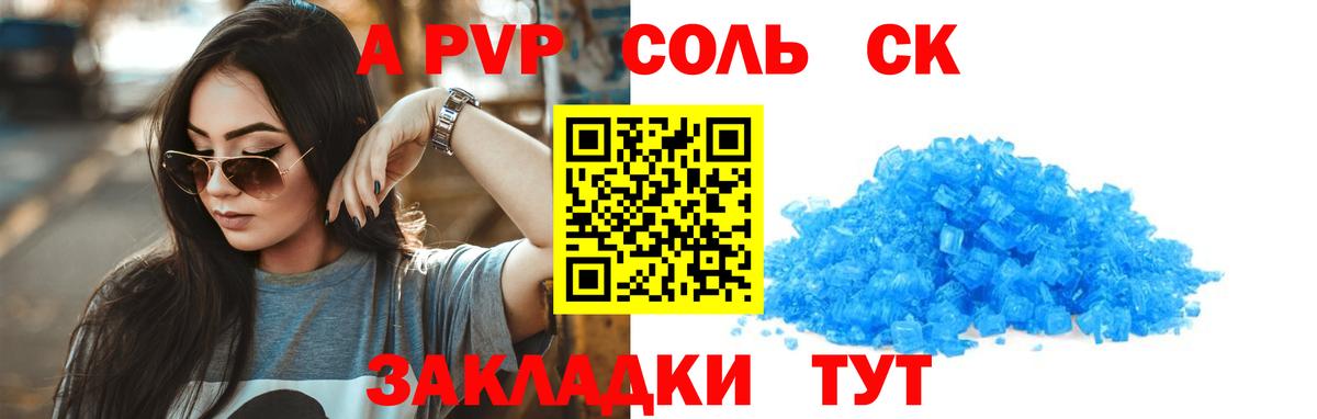 APVP Соль Спасск-Дальний