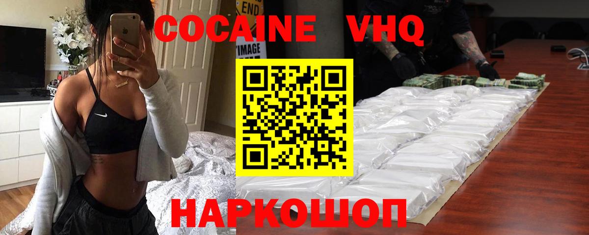 Кокаин Fish Scale  COCAIN VHQ  КОКАИН  Спасск-Дальний 