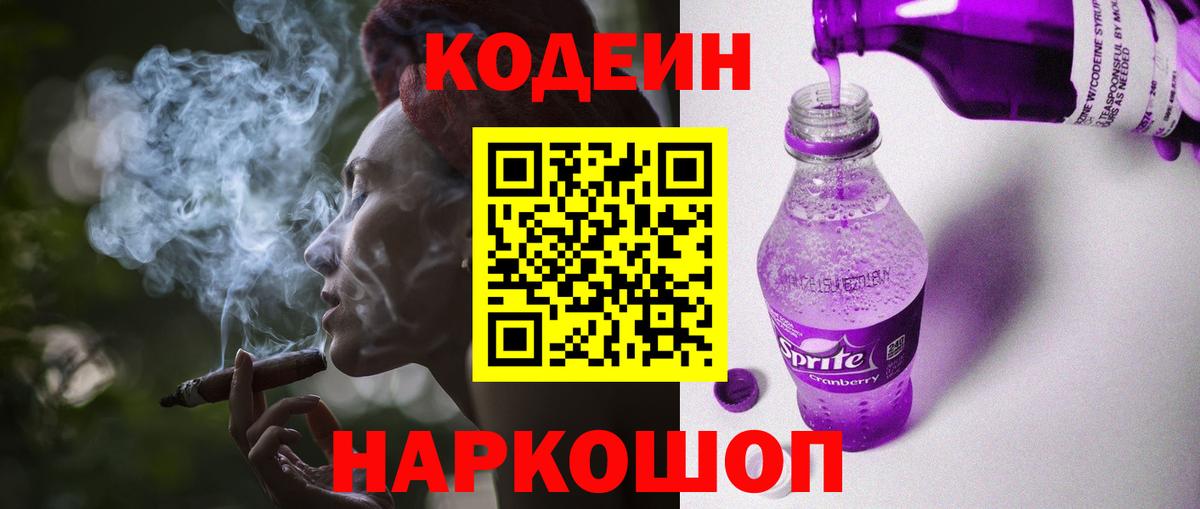 Кодеин напиток Lean (лин) Спасск-Дальний