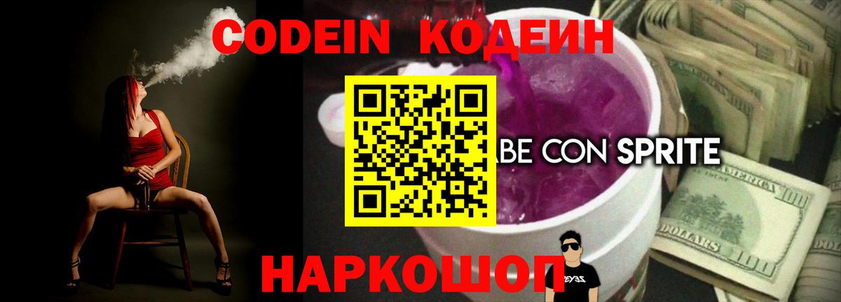 Кодеиновый сироп Lean напиток Lean (лин)  Вход с VPN  Спасск-Дальний  Кодеиновый сироп Lean напиток Lean (лин) 