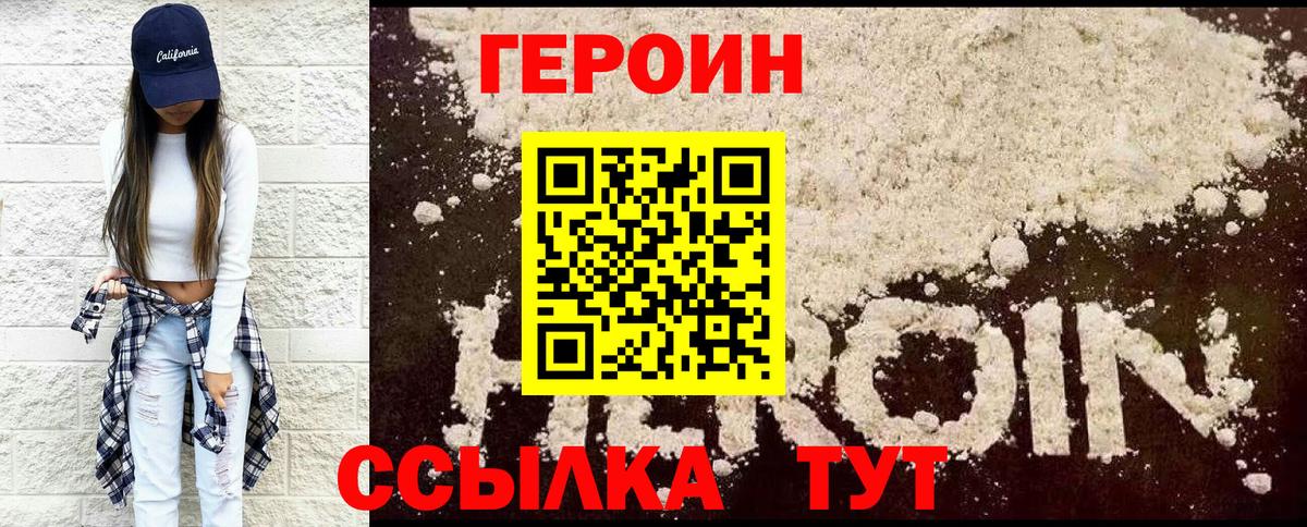 Героин VHQ Спасск-Дальний