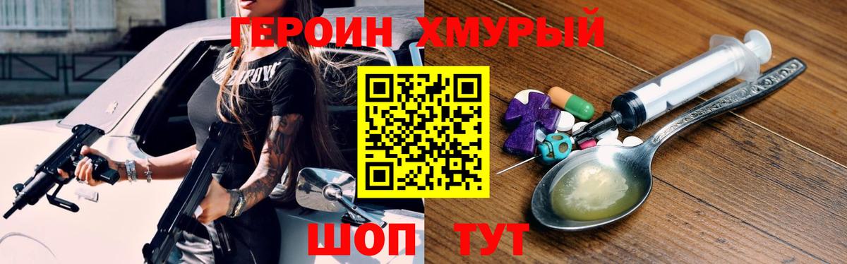 Героин  Героин хмурый  Вход с VPN  Спасск-Дальний 