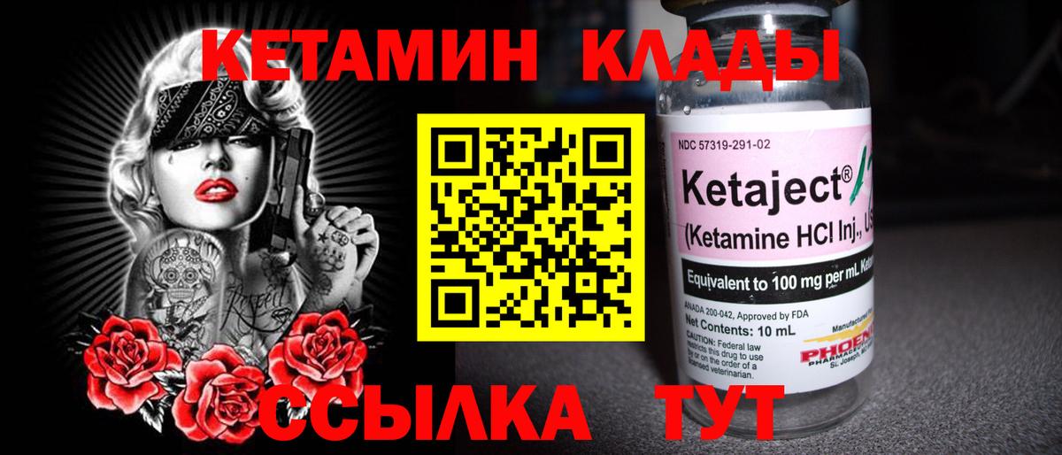Спасск-Дальний  КЕТАМИН ketamine  Вход с VPN 