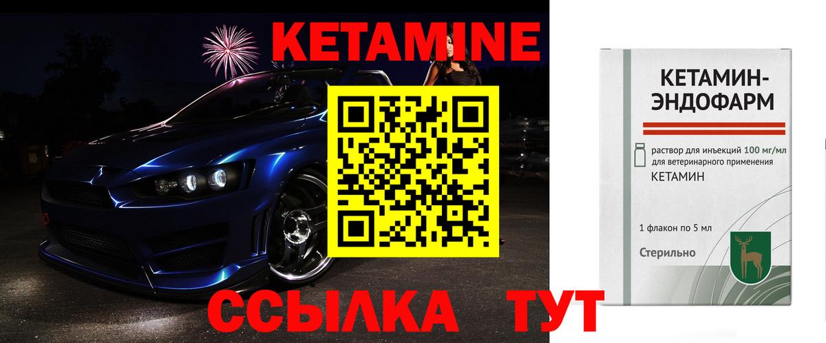 Кетамин VHQ Спасск-Дальний