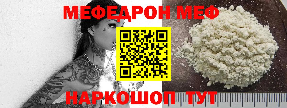 Меф  Спасск-Дальний  МЕФ  МЕФ mephedrone  МЕФ мяу мяу 